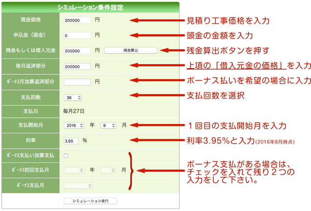 loansimulator_guide