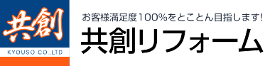 周南市のリフォーム専門店/共創リフォーム