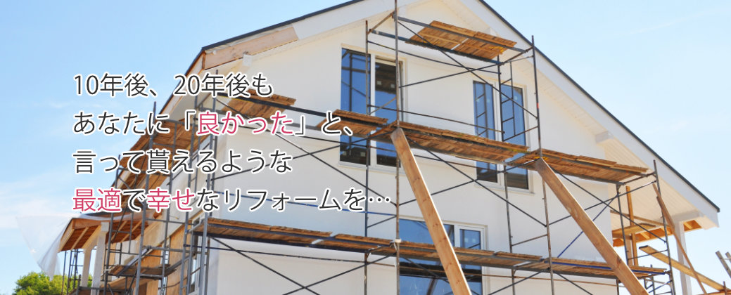 トータルリフォーム工事から屋根・外壁・玄関の修理まで