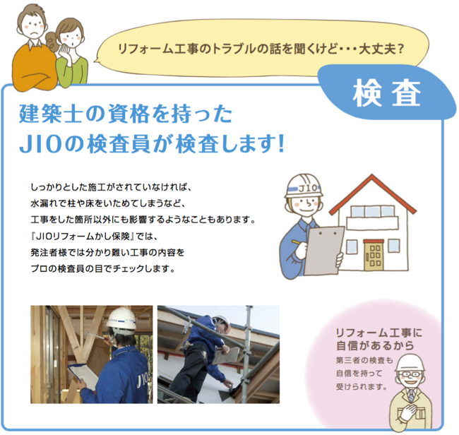 JIOの検査員が検査します